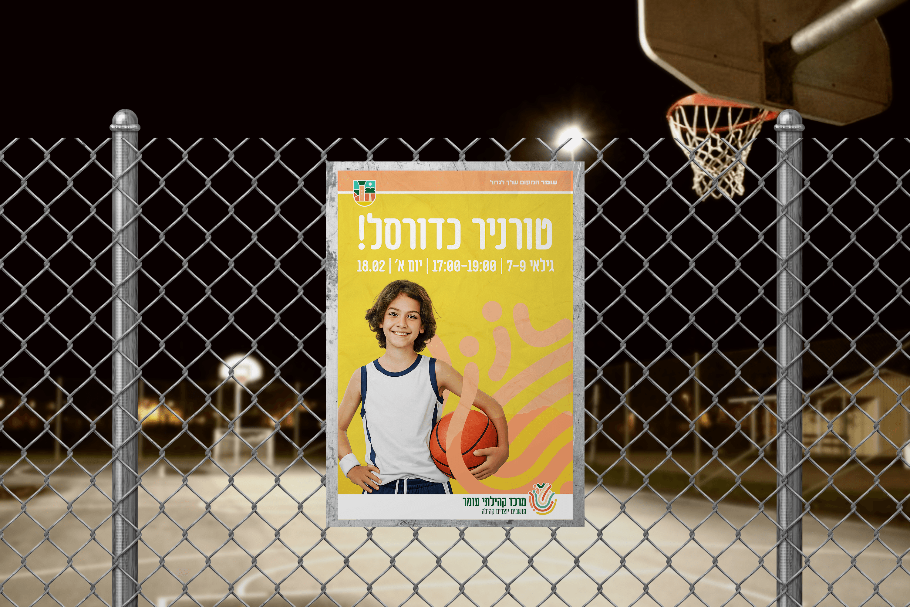 מרכז קהילתי עומר, פוסטר טורניר כדורסל