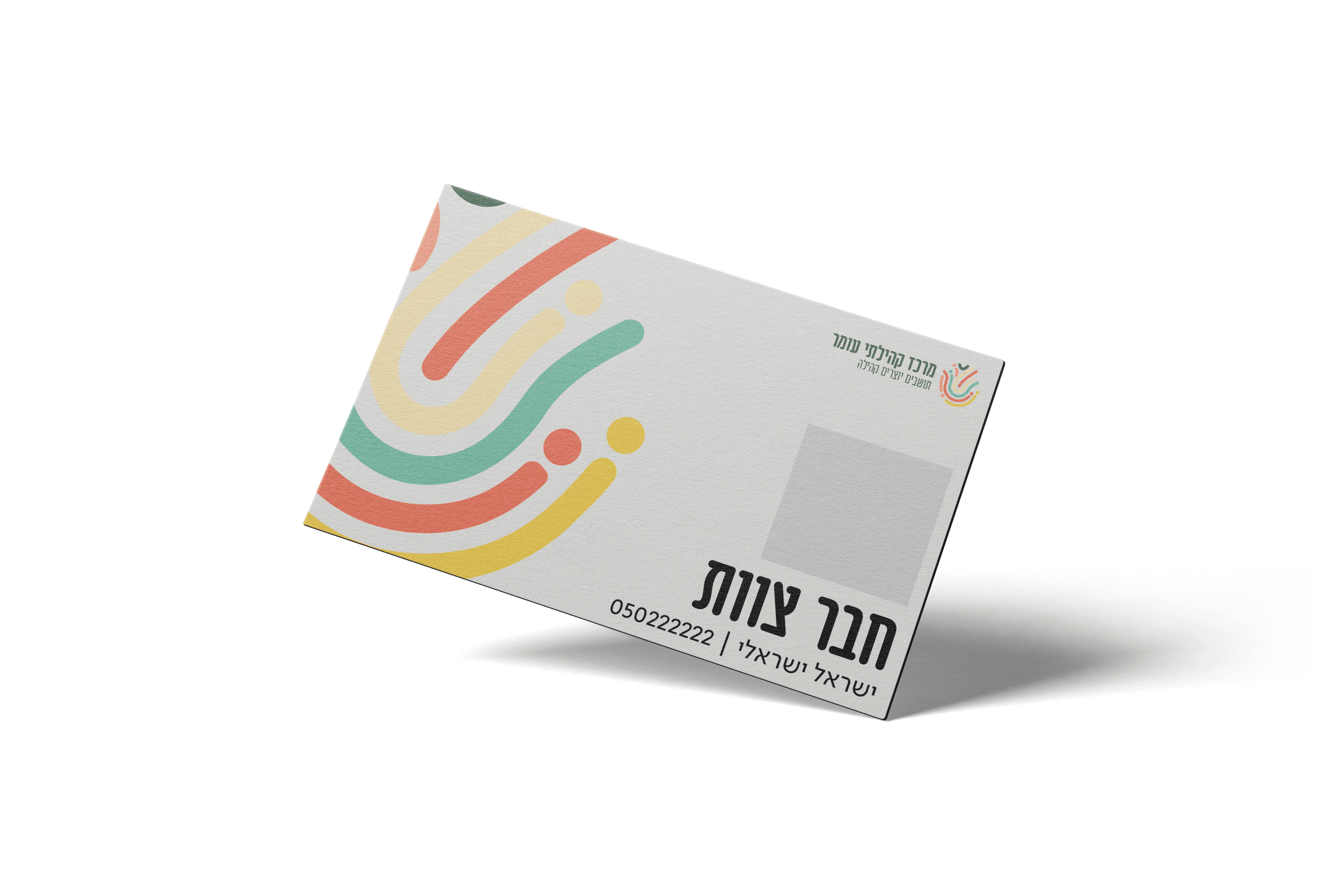 מרכז קהילתי עומר, תג זיהוי צוות